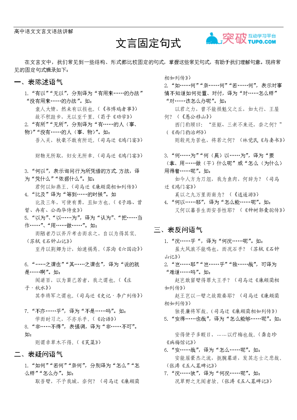 高中语文文言文_高中语文文言文大全