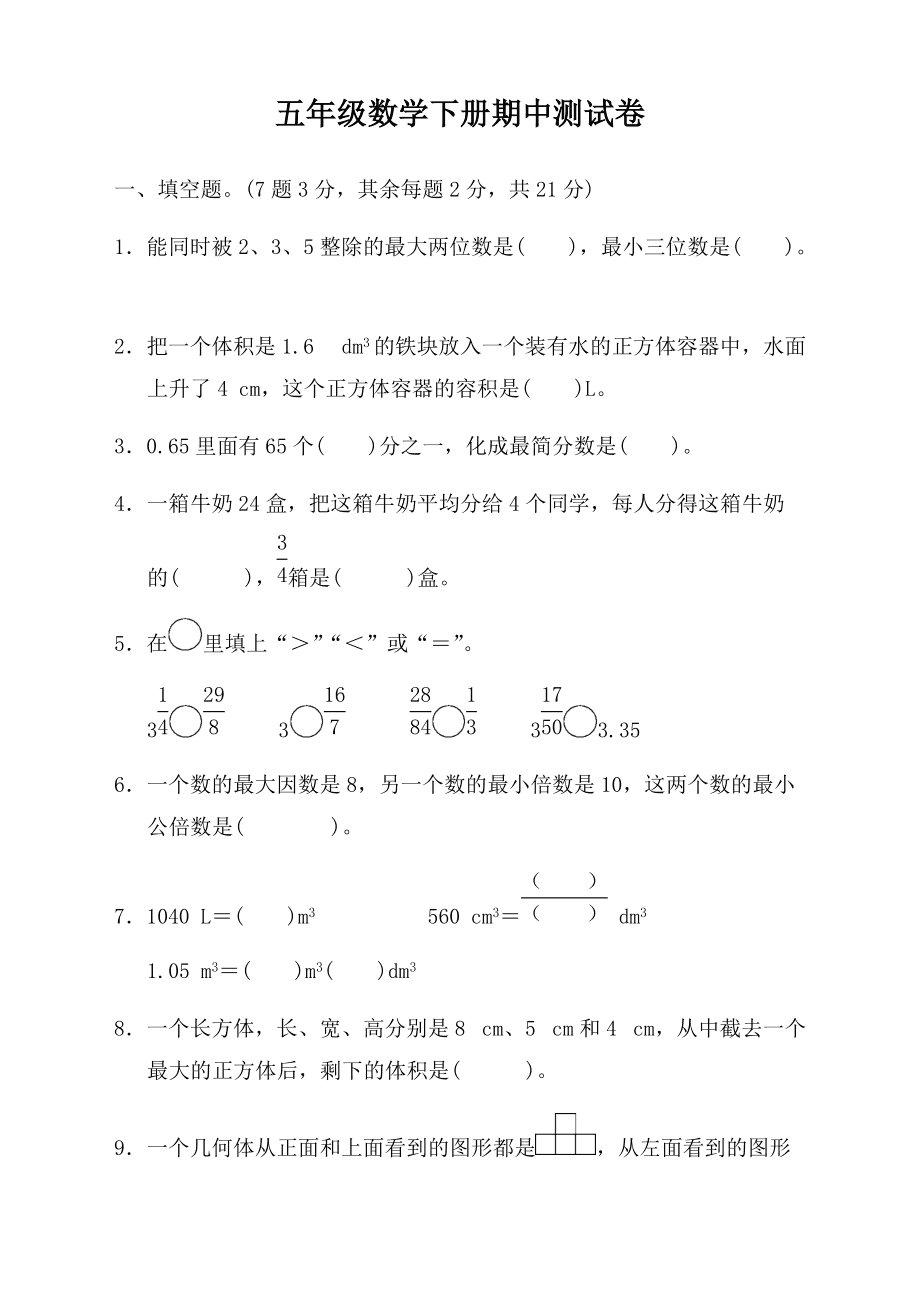 小学五年级数学题库_小学五年级数学题库免费下载打印