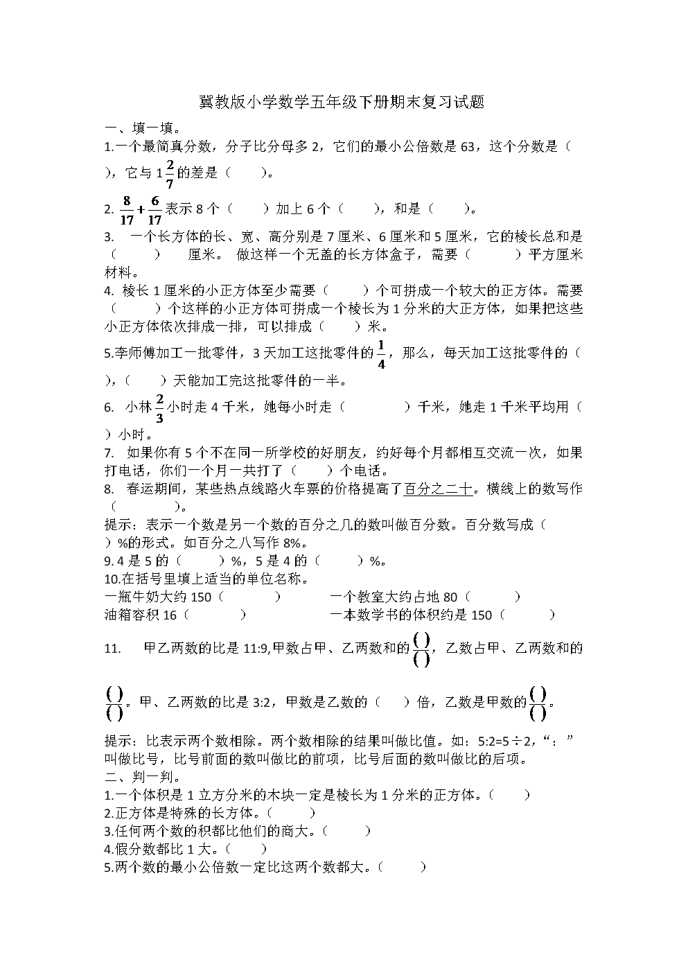 小学五年级数学题库_小学五年级数学题库免费下载打印