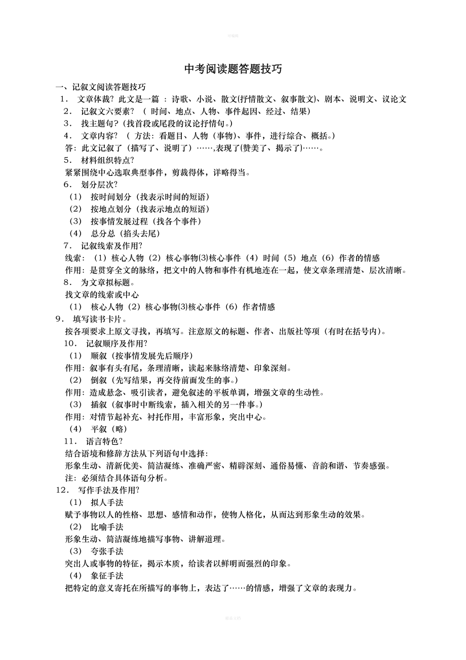 初中语文阅读题答题方法和技巧分析(初中语文阅读题答题方法和技巧)