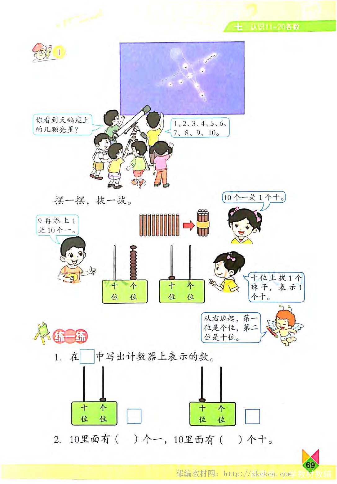 小学数学一年级上册电子课本下载(小学数学一年级上册电子课本)