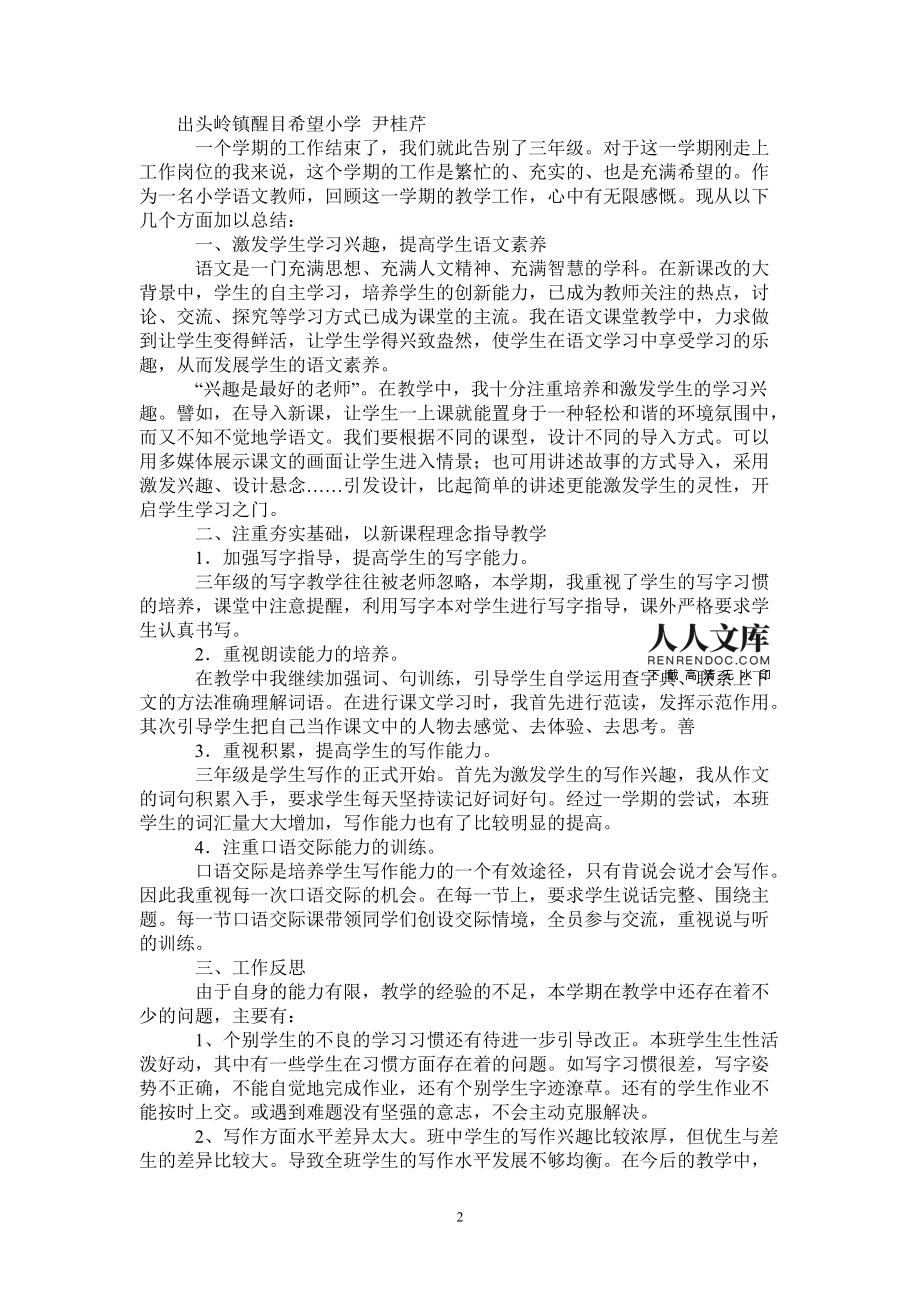 三年级语文下册教学工作总结_三年级语文下册教学工作总结小学