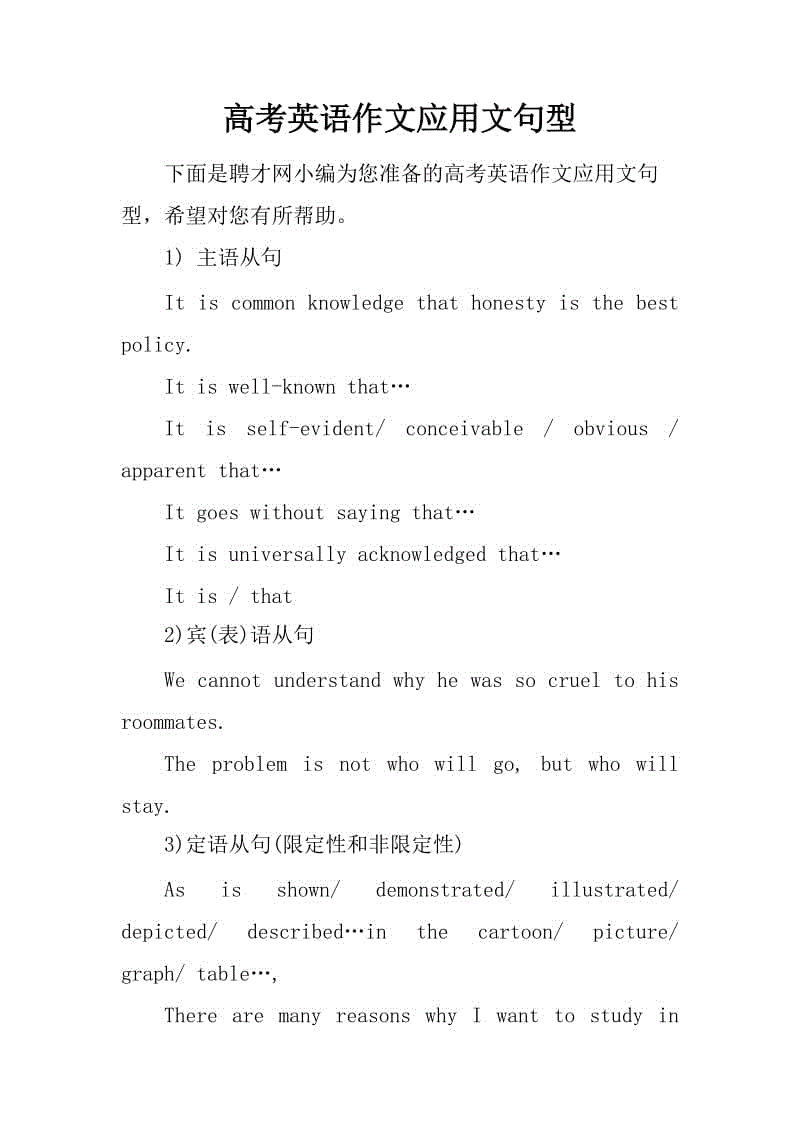 英语高考高级句型100句翻译_英语高考高级句型100句