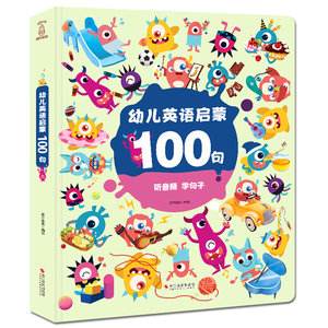 幼儿日常口语100句(幼儿日常口语100句汉语)