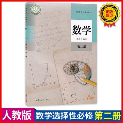 高中数学课本尺寸(高中数学课本尺寸是a几的)