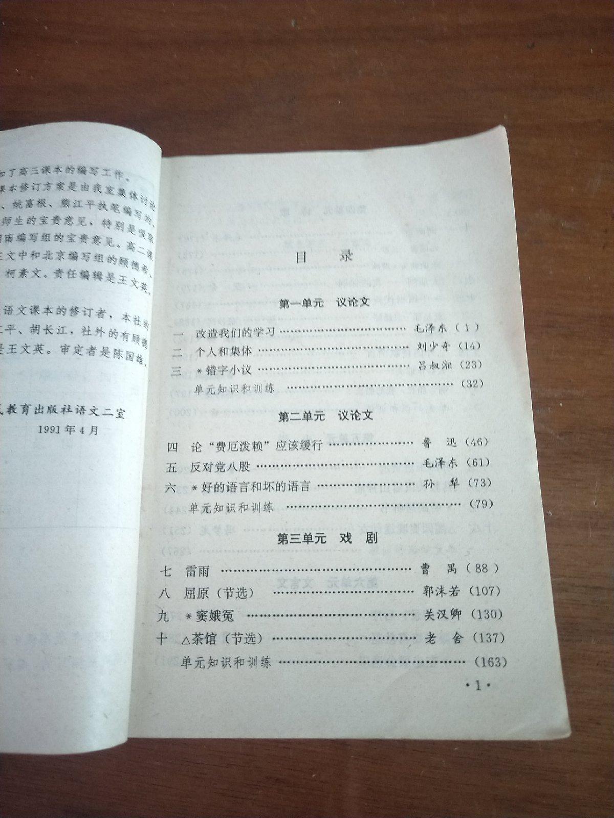 高中语文教科书目录大全(高中语文教科书目录)