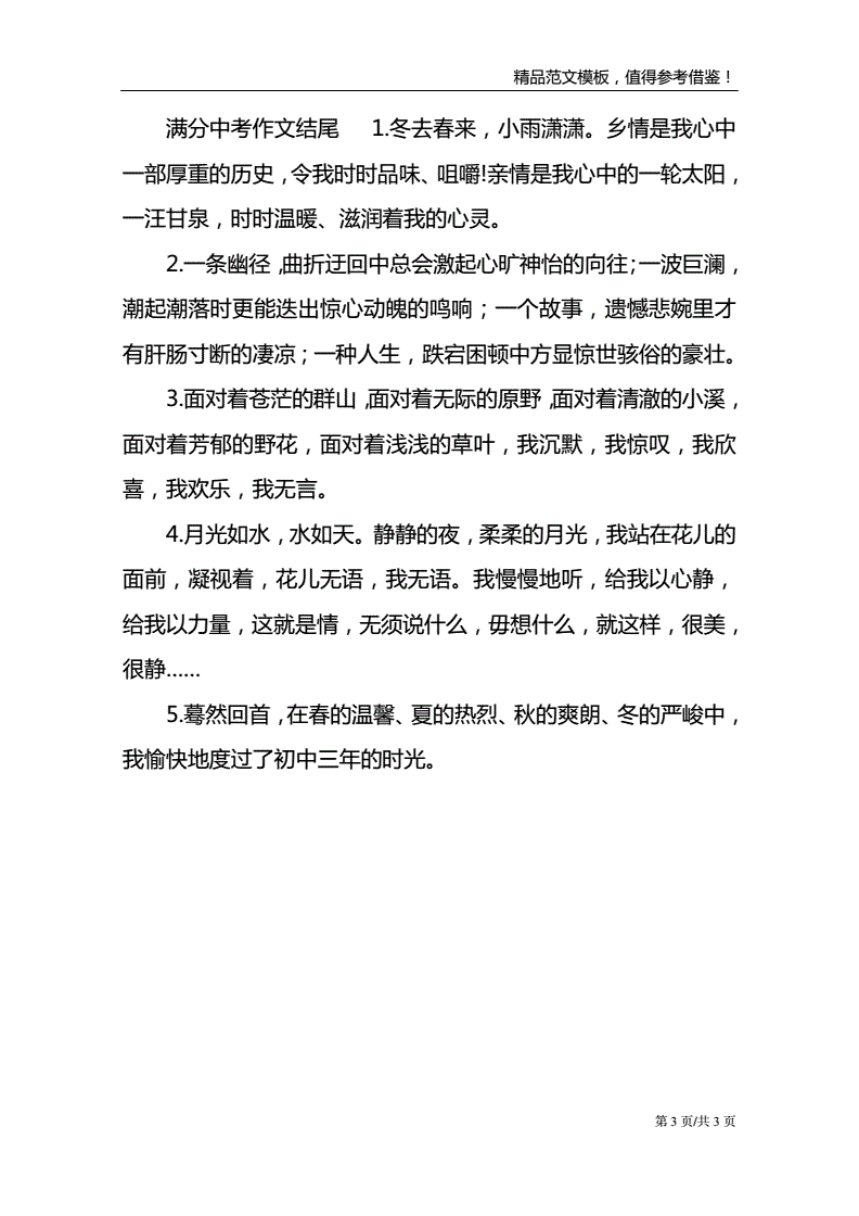 初中语文作文开头结尾优美句子100字_初中语文作文开头结尾优美句子