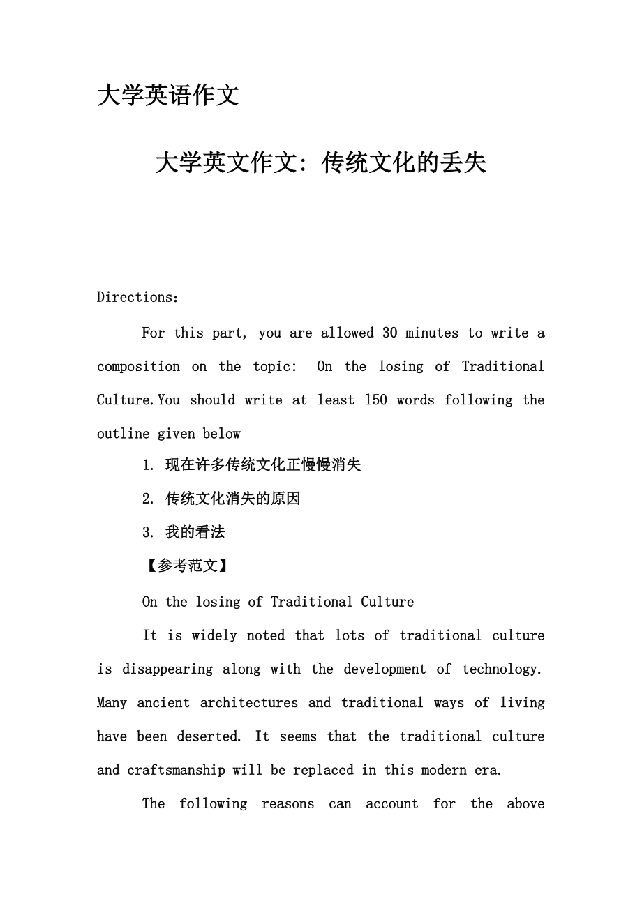 大学英语作文优美6篇(大学英语作文优美6篇120字)