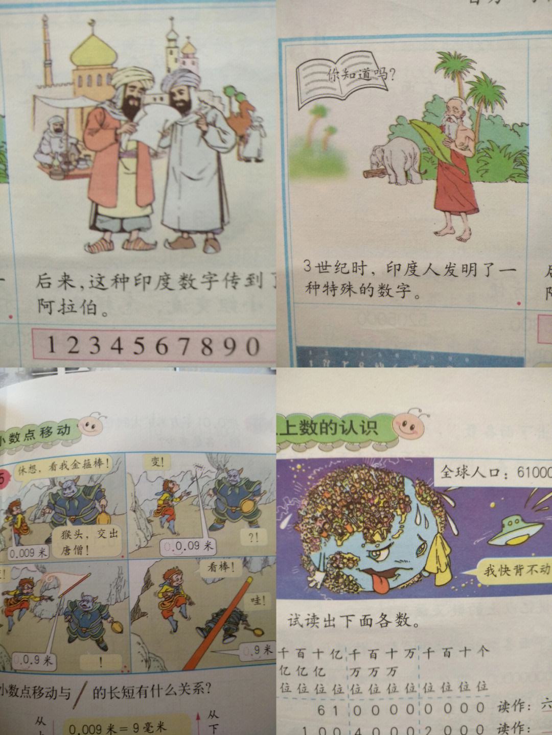 小学数学教材插图事件是谁发现的(小学数学教材插图事件是谁发现的问题)