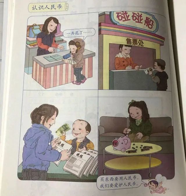 小学数学教材插图事件是谁发现的(小学数学教材插图事件是谁发现的问题)