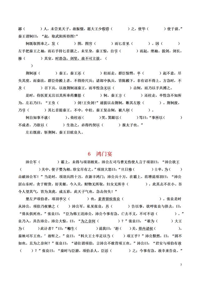 高中语文必修文言文挖空训练答案短歌行(高中语文必修一文言文挖空训练)