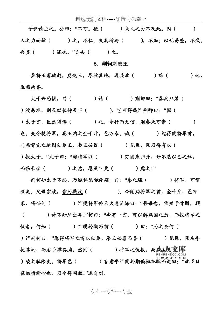 高中语文必修文言文挖空训练答案短歌行(高中语文必修一文言文挖空训练)