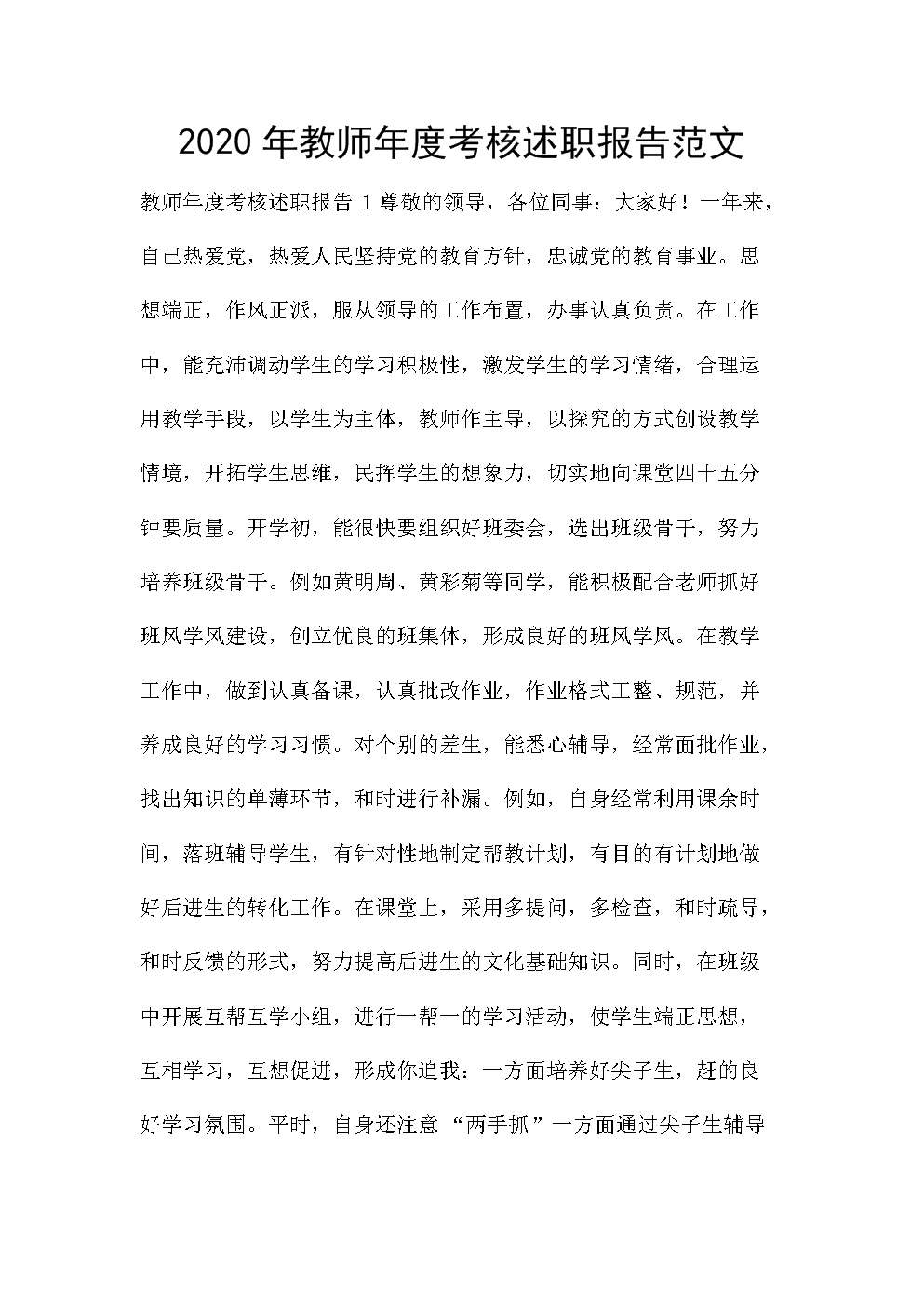 小学数学教师述职报告2020年最新_2020学年小学数学教师述职报告