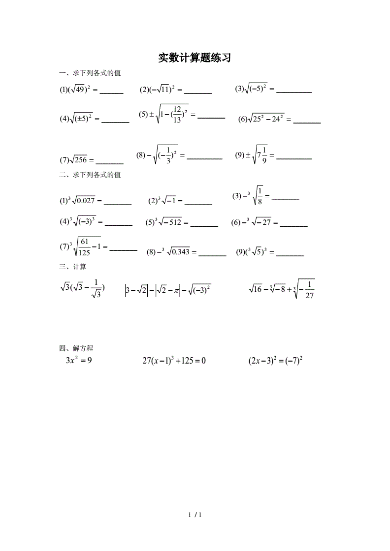 初中数学题计算题初一_初中数学题计算题