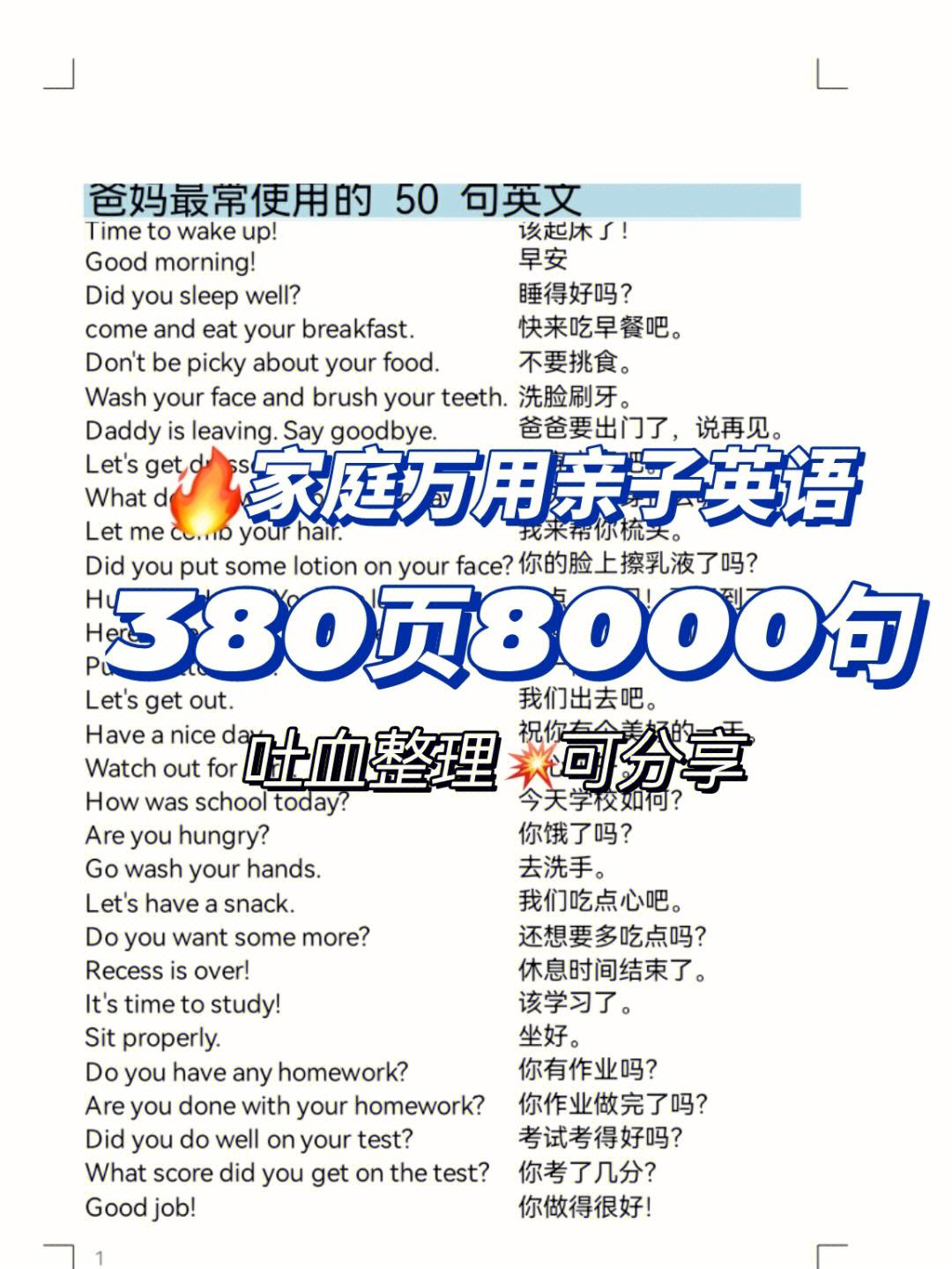 生活场景英语口语8000句怎么写_生活场景英语口语8000句