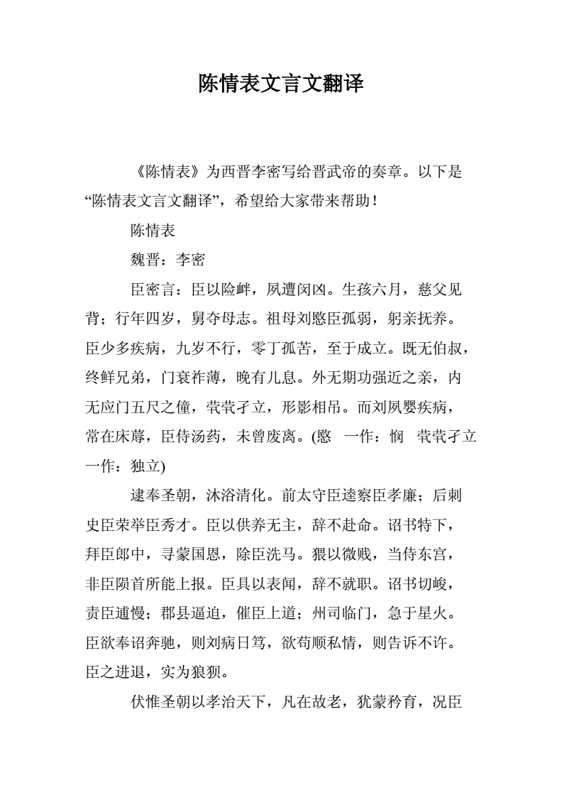 现代汉语翻译成文言文(汉语翻译成文言文)