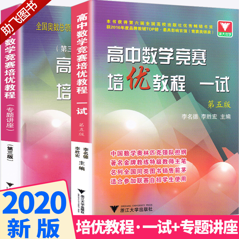 高中数学竞赛培优教程一试第六版(高中数学竞赛培优教程一试)