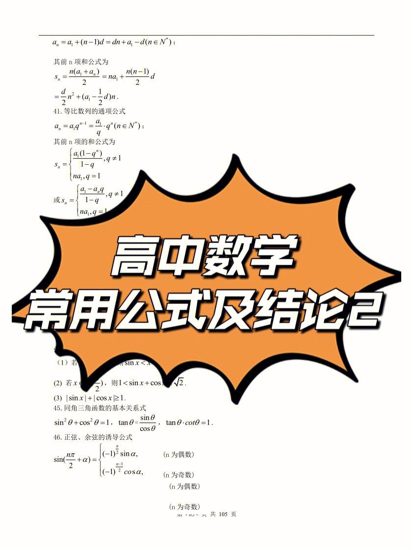 高中数学公式电子版(高中数学公式文档下载)