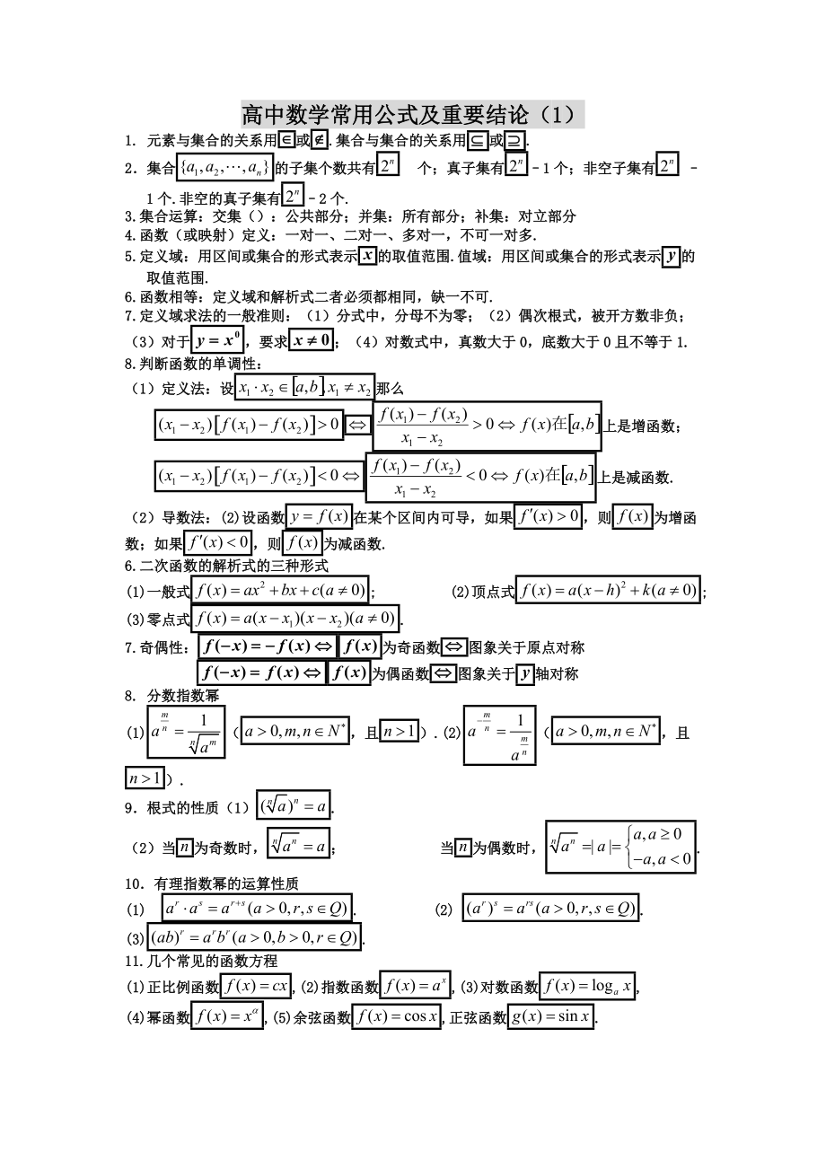 高中数学公式电子版(高中数学公式文档下载)