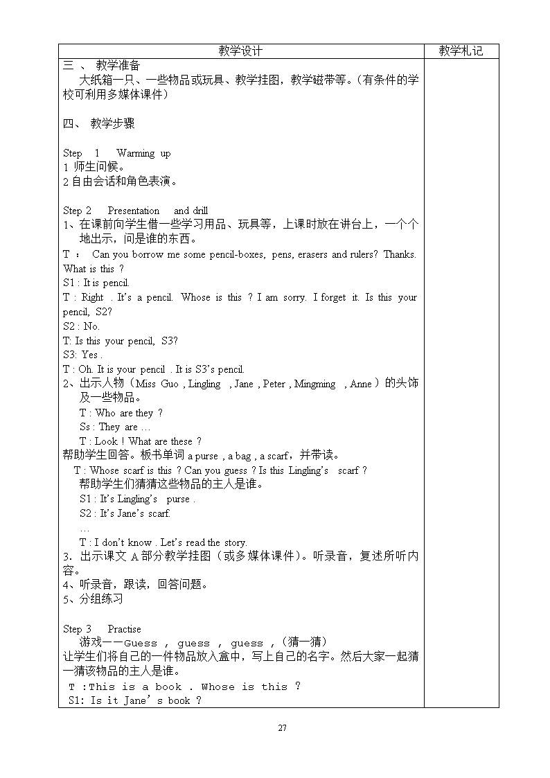 小学英语三年级上册第五单元教案(人教版小学英语三年级上册第五单元教案)