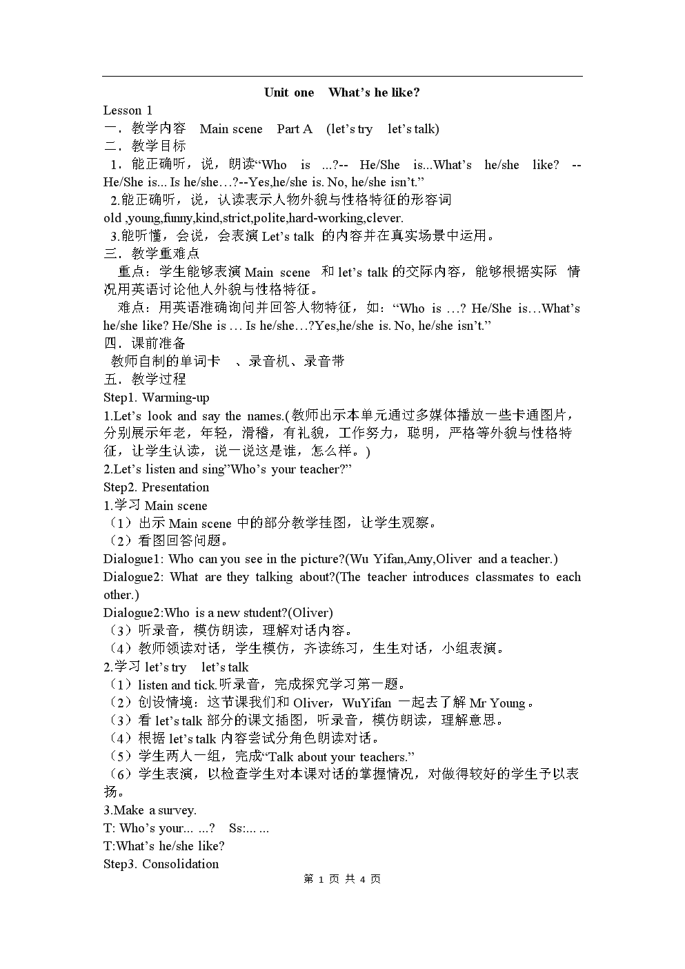 小学英语三年级上册第五单元教案(人教版小学英语三年级上册第五单元教案)