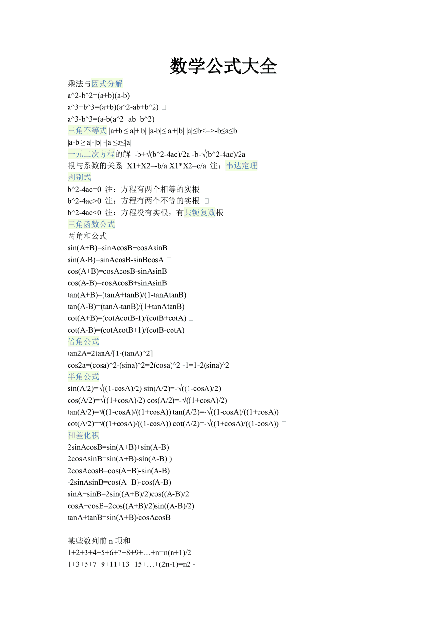 高中所有数学公式大全(高中数学公式大全总结)