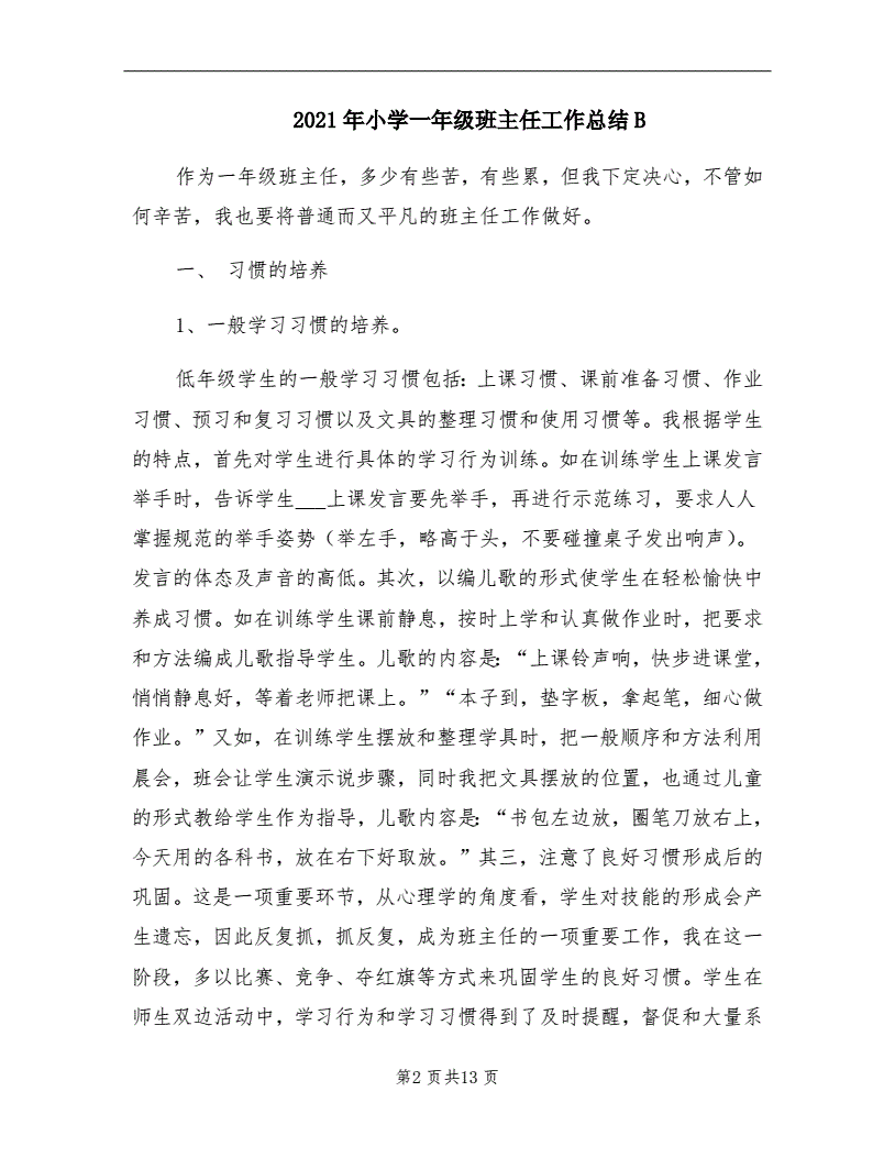 2021年春季学期小学英语教师工作总结(2021年春季学期小学英语教师工作总结汇报)