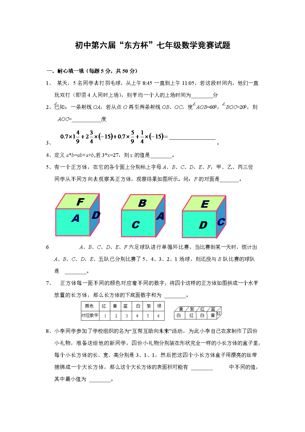 初中数学竞赛题技巧总结(初中数学竞赛题技巧)