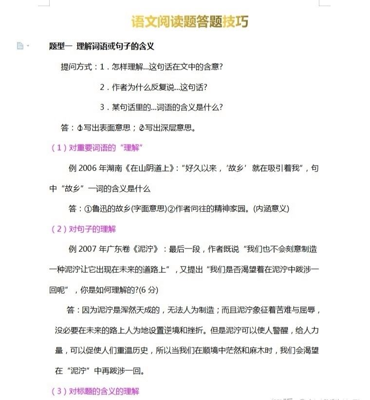 高中语文答题技巧阅读_答高中语文阅读题的技巧