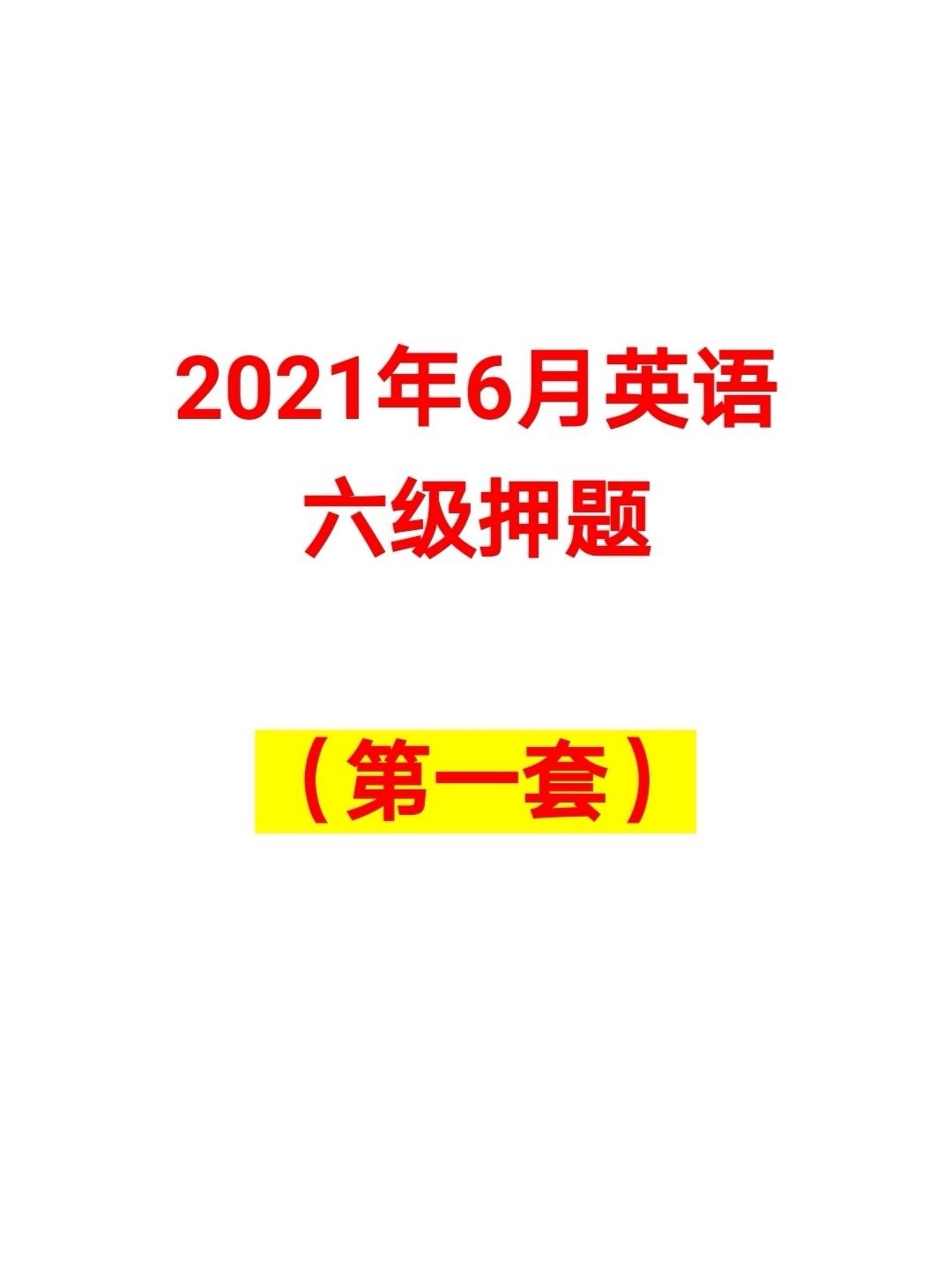 2021英语六级多少分算及格_2021英语六级多少分过线