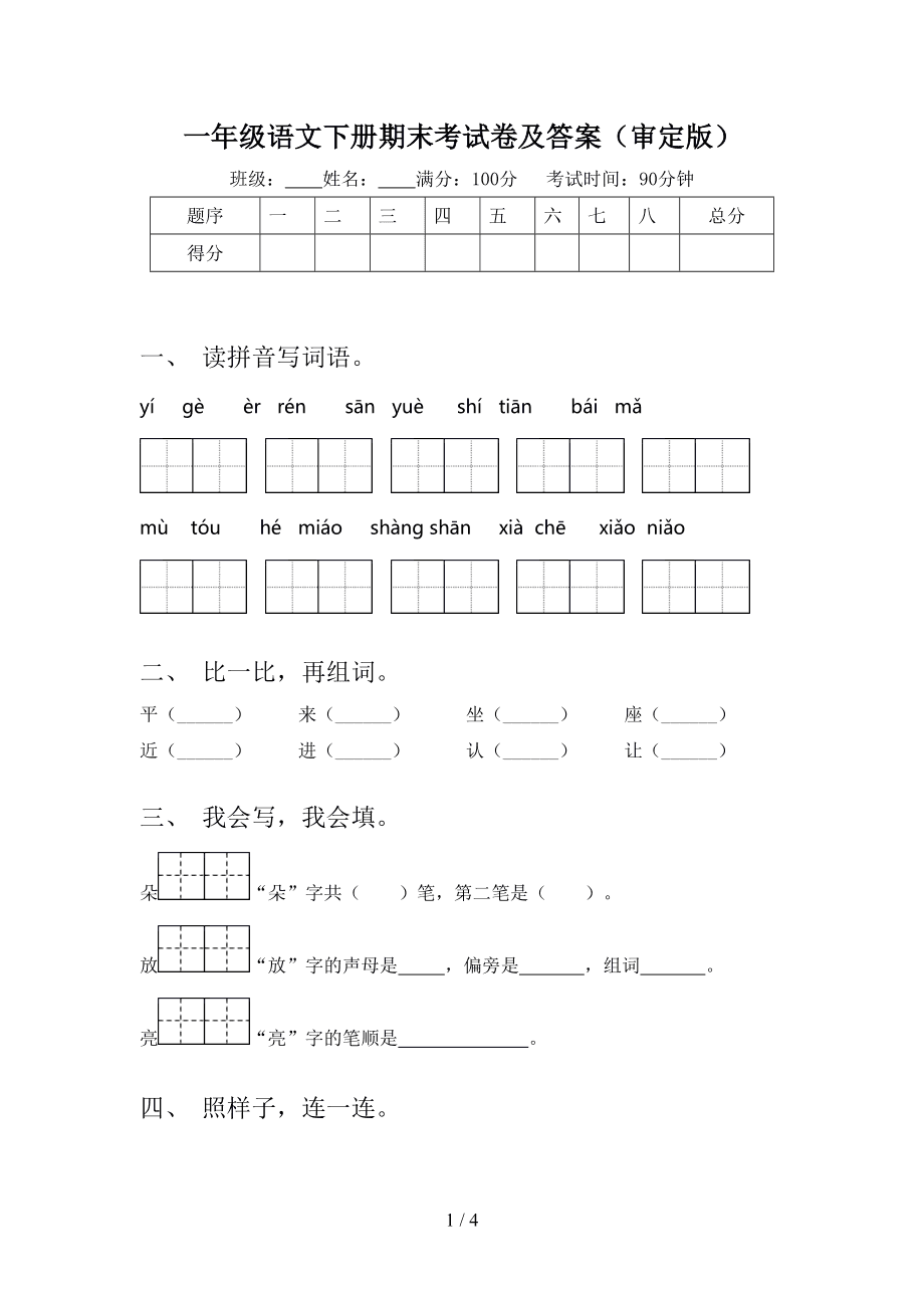 一年级语文考试卷子家长写评语怎么写(一年级语文考试卷子)