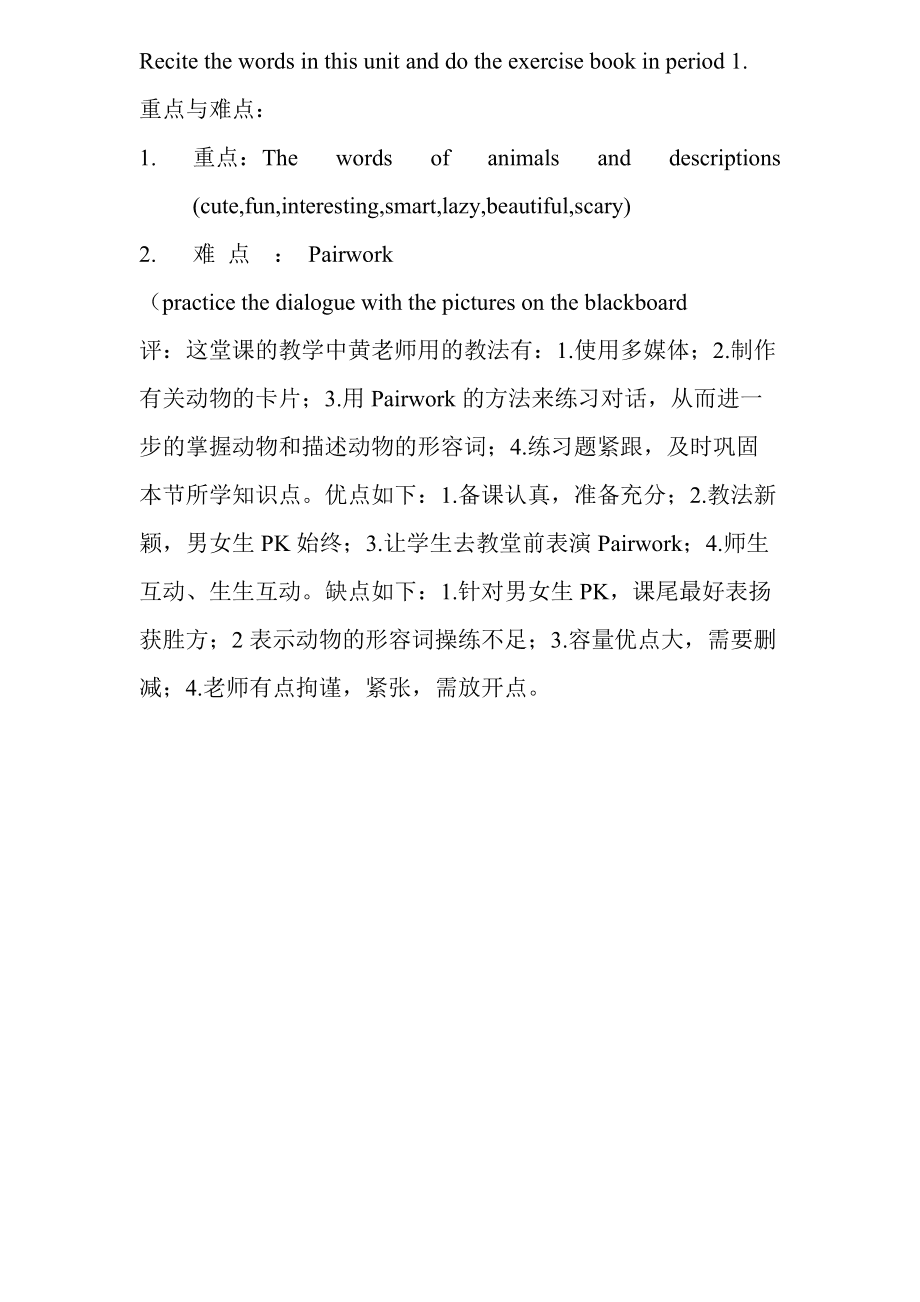 初中英语听课记录及评析英文版的简单介绍