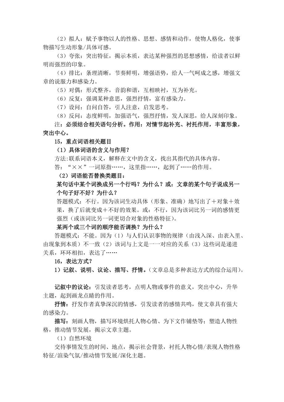 关于初中语文阅读理解解题技巧答题公式的信息