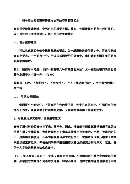 关于初中语文阅读理解解题技巧答题公式的信息