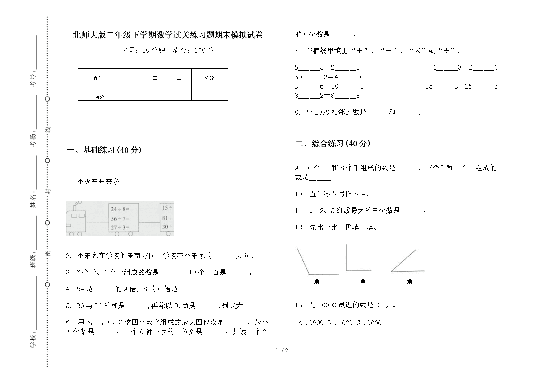 小学二年级上学期数学题(二年级下学期数学题)