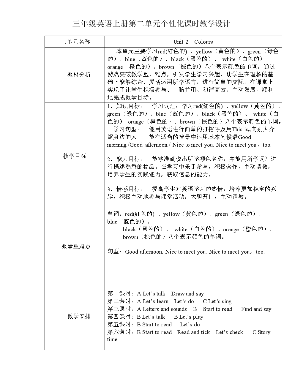 小学英语三年级上册第四单元教案_小学英语三年级上册第四单元教案视频