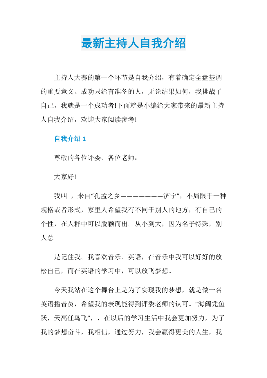 找工作自我介绍简单大方_找工作自我介绍简单大方会计