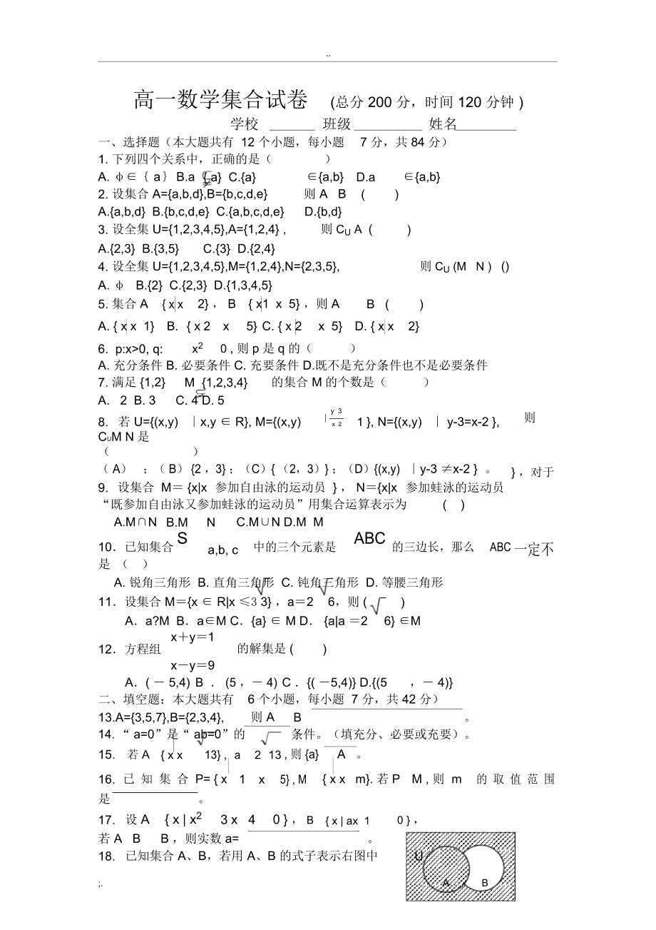 高中数学集合题型及解题方法(高中数学集合题型及解题方法视频)