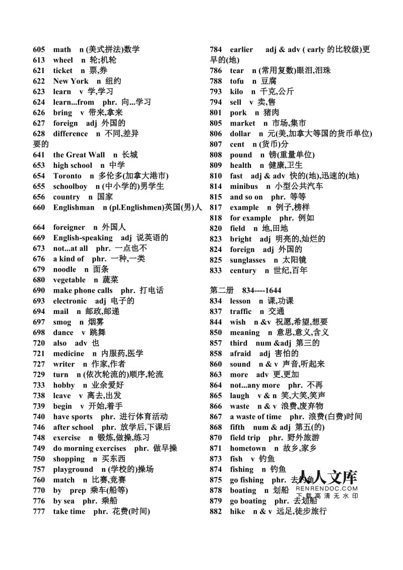 初中英语课本单词一共有多少个的简单介绍