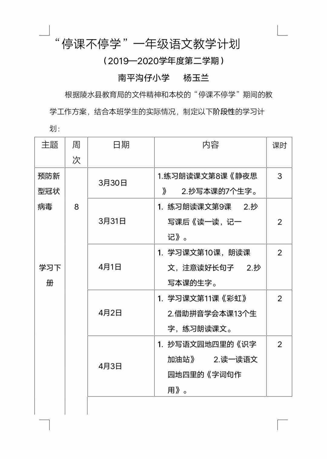 一年级语文教研组工作计划2022(一年级语文教研组工作计划)