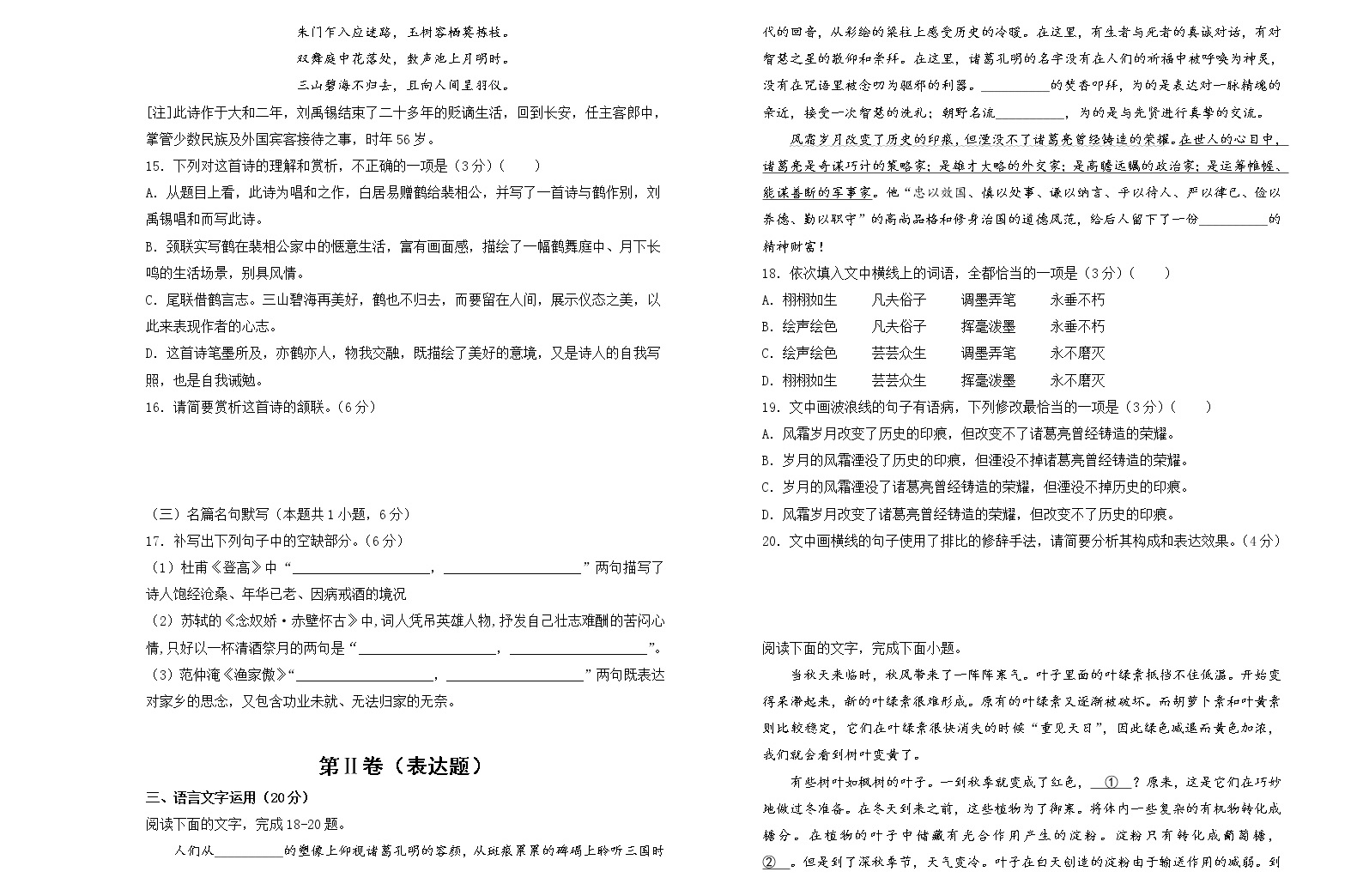 2020年高一语文课本电子版人教版(2021年高一语文课本电子版)