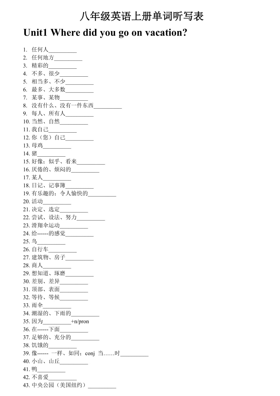 高中英语单词默写表打印(高中英语单词默写表打印人教版)