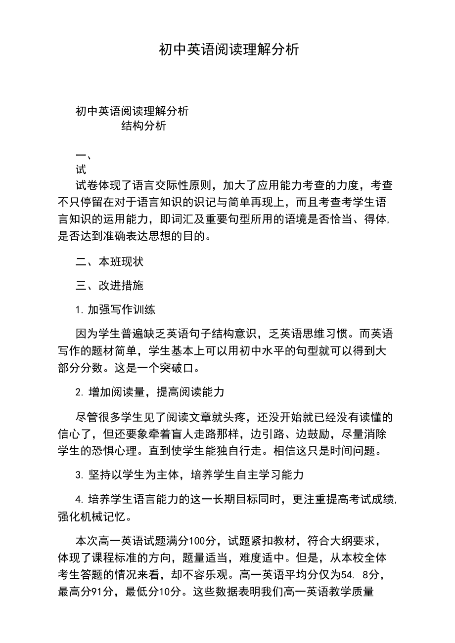 初中英语阅读理解的技巧和方法视频讲解_初中英语阅读理解的技巧和方法