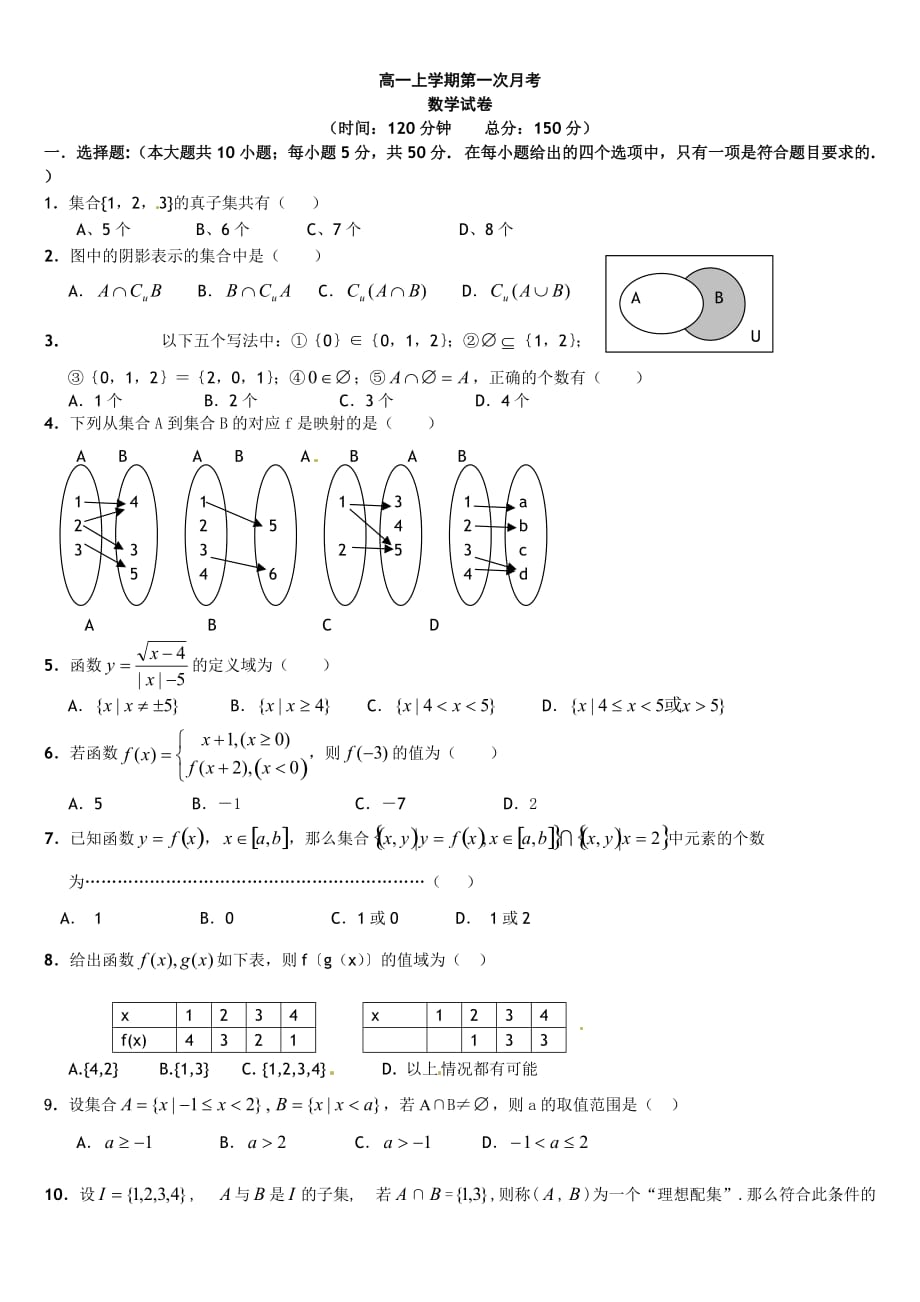 高一数学上册知识点(高一数学)