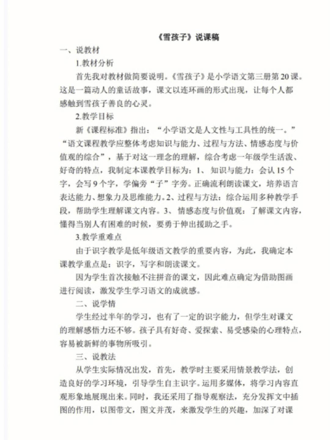 关于小学语文说课稿学情分析五六年级的信息