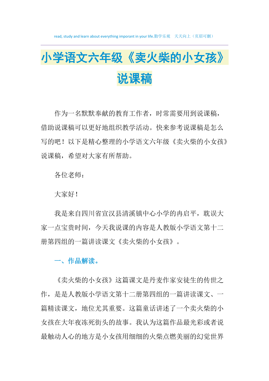 关于小学语文说课稿学情分析五六年级的信息