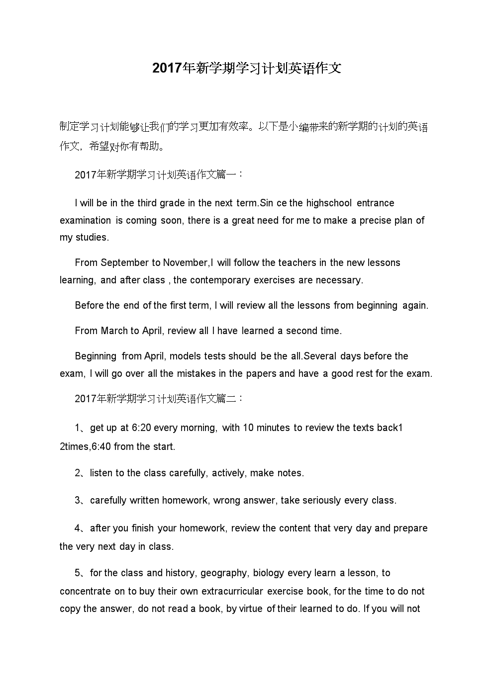 九年级上学期英语教学工作计划_九年级上学期英语教学工作计划个人