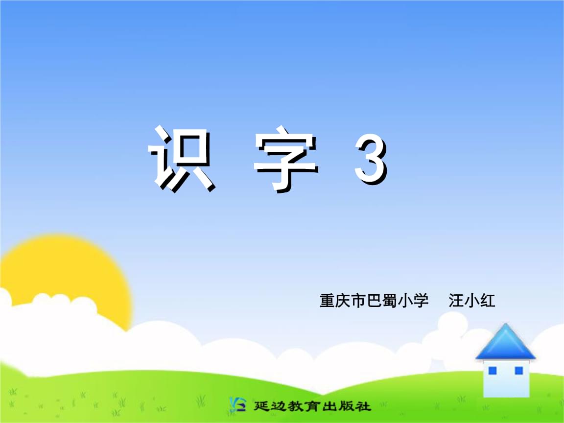 小学一年级语文课程内容_小学一年级语文课程内容上册