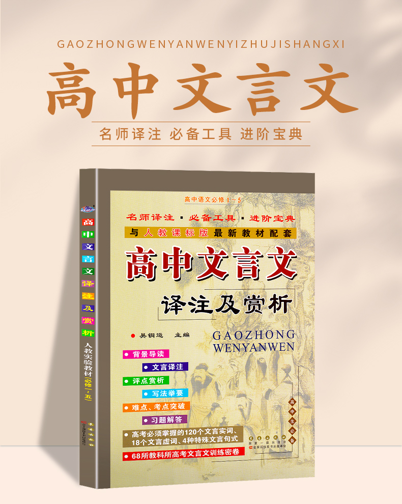 高中语文必背古诗词和文言文山东_高中语文必背古诗词和文言文山东版