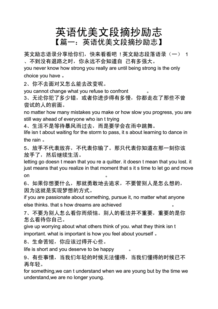 英语优美句子摘抄带翻译_英语优美句子摘抄长句